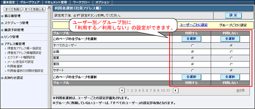 社員アドレス帳設定画面