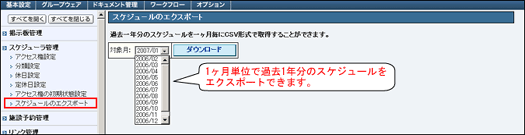 スケジュールのエクスポート画面