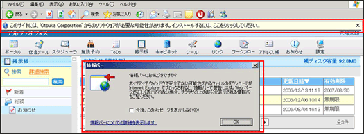 ActiveXコントロールのインストールについて
