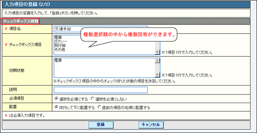 入力項目・チェックボックス複数