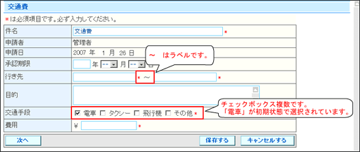 申請書画面