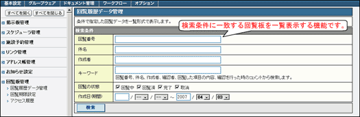 社員アドレス帳設定画面