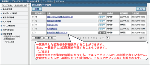 回覧履歴データ一覧画面