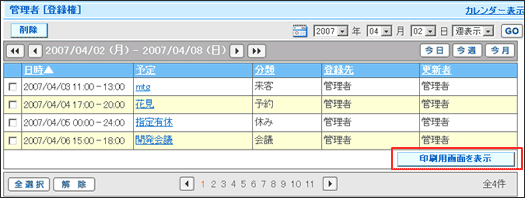 カレンダー表示と印刷画面