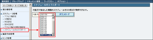 スケジュールのエクスポート画面