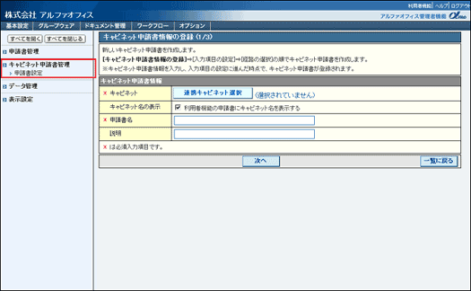 キャビネット申請書登録画面