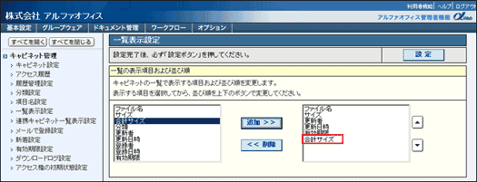 管理者:一覧表示設定画面
