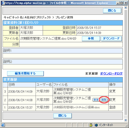 キャビネットのファイル参照画面