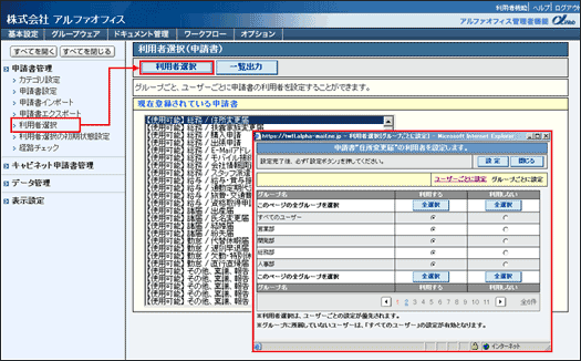 ワークフロー利用者選択画面