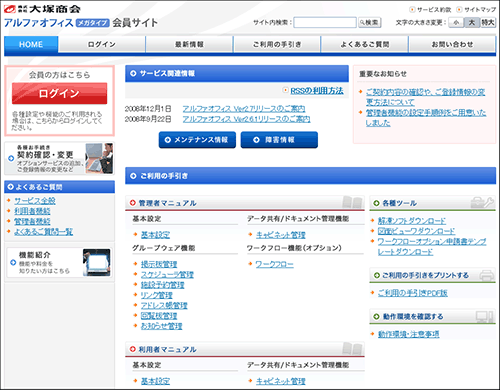 会員サイトイメージ