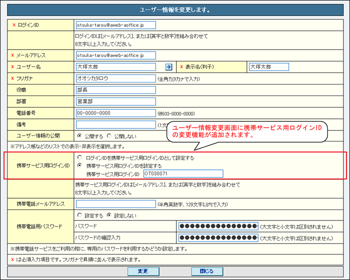 携帯サービス用ログインID変更画面