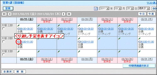 画面イメージ　スケジューラ一覧画面