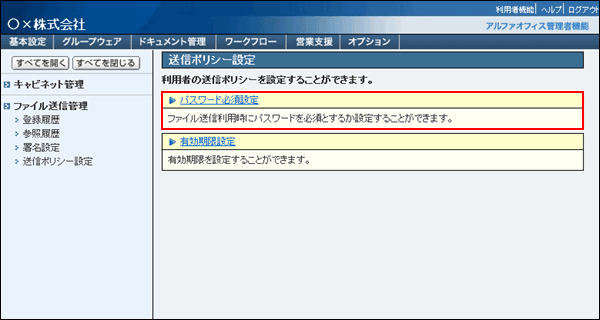 送信ポリシー設定画面