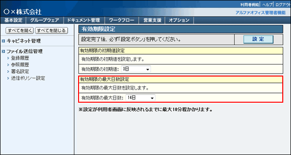 有効期限設定画面