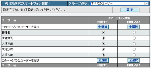 画面:利用者選択(スマートフォン機能)
