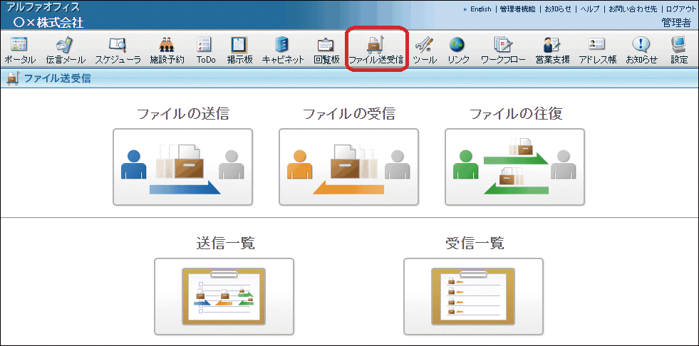 ファイル送受信