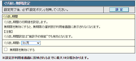 くり返し期間設定画面