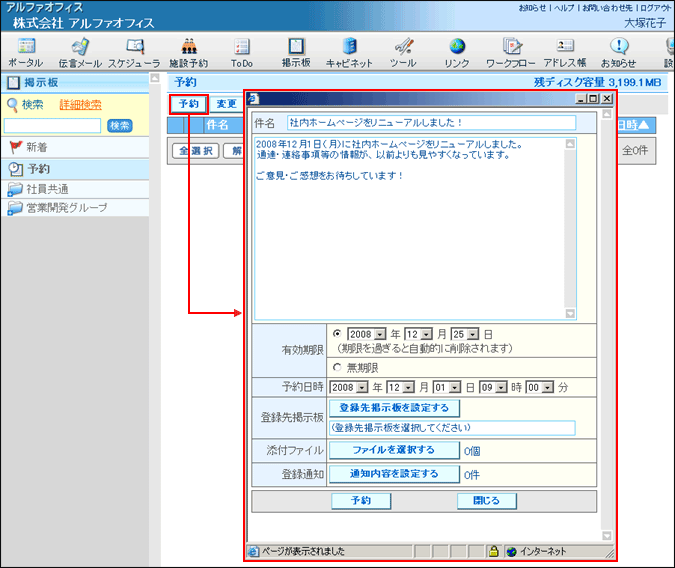 掲示板予約画面