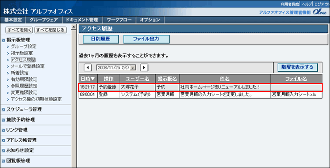 回覧先選択画面