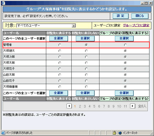 回覧先表示選択画面（管理者画面）