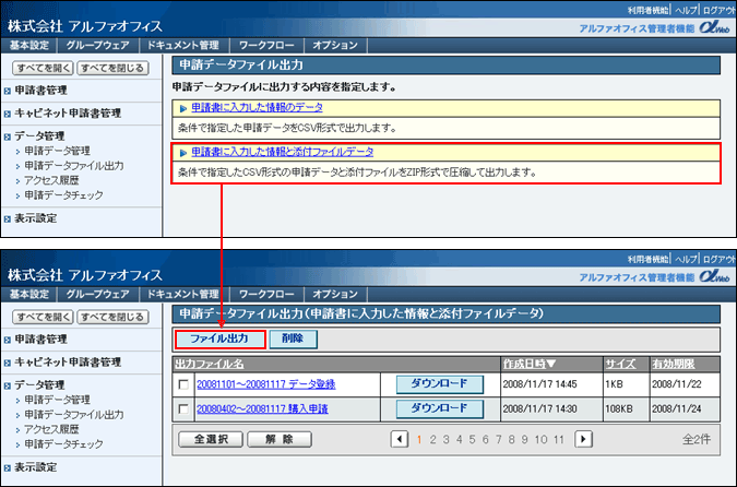 申請データファイル出力画面