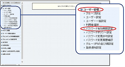 パスワードポリシーを設定する 管理者マニュアル アルファオフィス 会員サイト