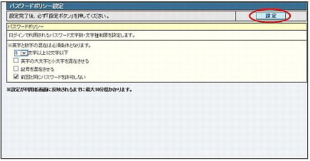 パスワードポリシーを設定する 管理者マニュアル アルファオフィス 会員サイト