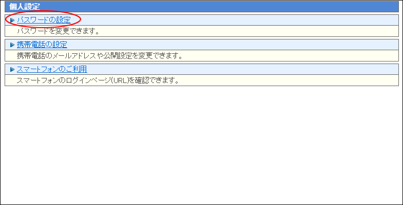 パスワードを変更する 利用者マニュアル アルファオフィス 会員サイト